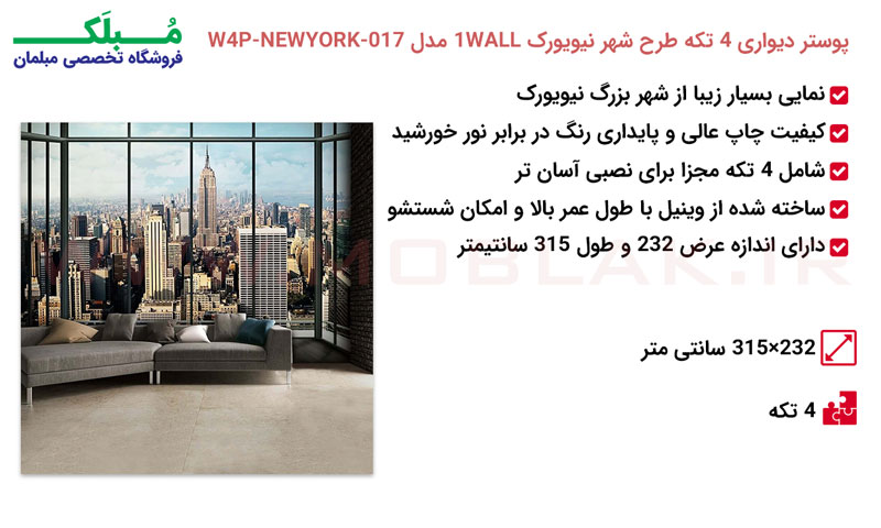 مشخصات پوستر دیواری 4 تکه طرح شهر نیویورک 1WALL مدل W4P-NEWYORK-017